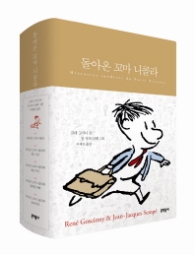 돌아온 꼬마 니콜라 스페셜 에디션(합본)